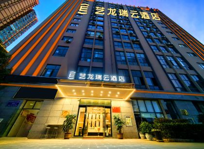 藝龍瑞雲飯店（大理祥雲祥城鐘鼓樓店）