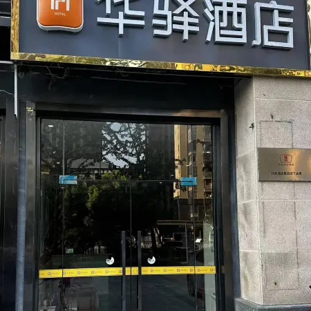 Rujia Huayi Hotel (Feidong High-speed Railway Station Hengda Oasis)