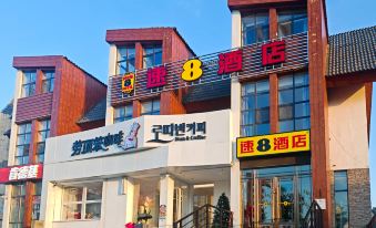 Super 8 Hotel ( Yunding Market Daomi Post Station Branch)