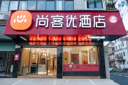 Shankee Hotel (Shangrao Dexing Raoshoukun Park) Отели рядом с достопримечательностью «Fenghuanghu Sceneic Area»