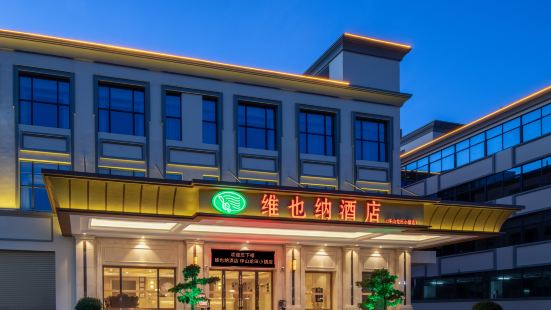Vienna Hotel (Shenzhen Pingshan High-Speed Railway Station Pingshan Bonded Zone North Gate)