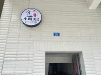 平潭小晴天客棧（龍王頭沙灘店）