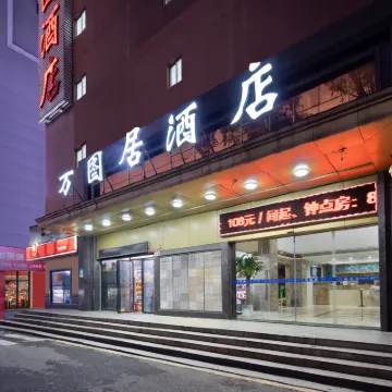 萬圖居酒店（深圳東站南嶺店） 鄰近中絲園的酒店