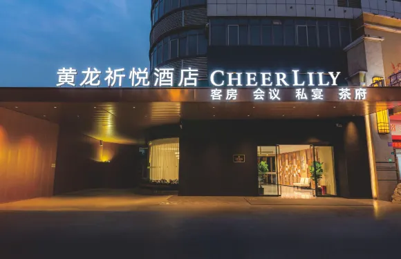 龍悅酒店（成都大邑高鐵站店）