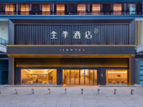 全季酒店（攀枝花學院萬達廣場店） 攀枝花酒店