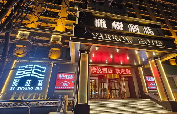哈爾濱雅悅酒店（國際會展中心工程大學店）