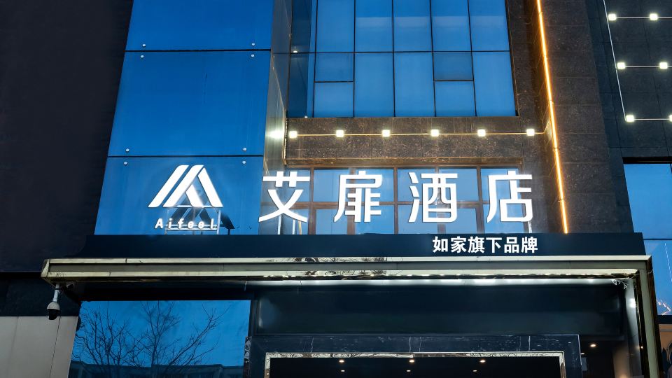Homeinn Aifeel Hotel (Baoji High-Speed Railway South Station Wenli College)