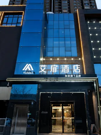 Aifeel Hotel (Baoji High-Speed Railway South Station Wenli College) Отели рядом с достопримечательностью «Baoji University of Arts and Sciences»