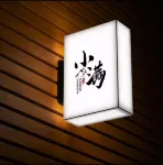 Bengbu Xiaoman Homestay