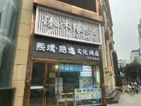 Xipu · Hidden Culture Hotel (Chengdu Taikoo Li Chunxi Road Subway Station Branch) Hotels near Xishu Langqiao Ancient Town