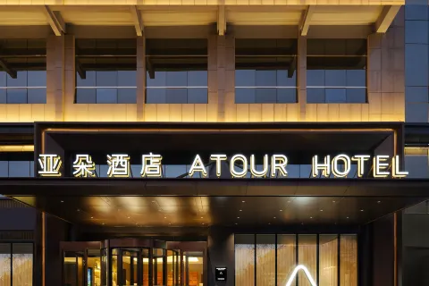 榆林萬達廣場明珠大道亞朵飯店