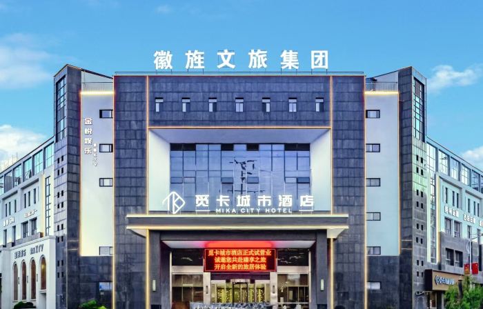 Mika City Hotel (Xuancheng Jingde High-speed Railway Station)