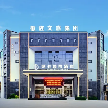 Mika City Hotel (Xuancheng Jingde High-speed Railway Station)