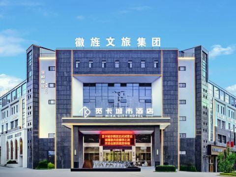 Mika City Hotel (Xuancheng Jingde High-speed Railway Station)