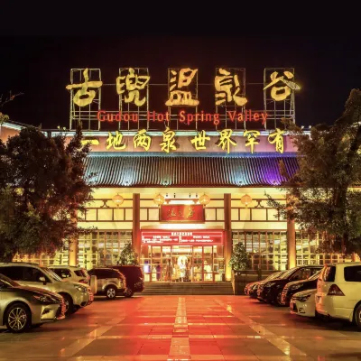 江門古兜温泉小鎮 鄰近古兜溫泉財神纜車的酒店