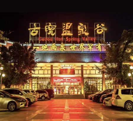 Gudou Hotspring Resort Отели рядом с достопримечательностью «Gudou Hot Spring Tourist Resort»