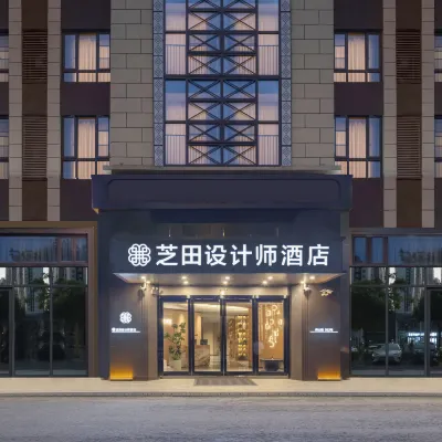 芝田設計師飯店（蘇州何山地鐵站寒山寺店） 西津桥附近的飯店