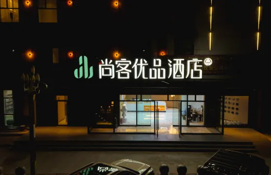 尚客優品酒店（班戈店）