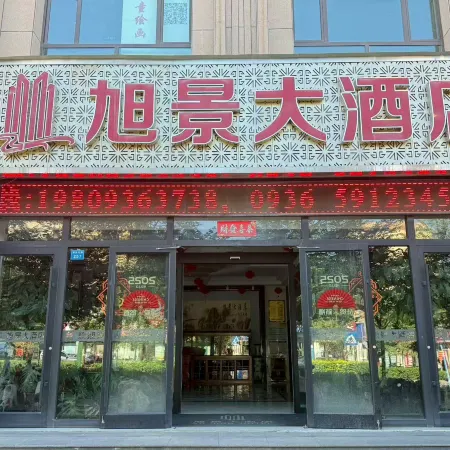 Minle Yijing Hotel