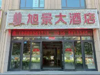 Minle Yijing Hotel