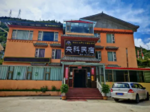 央科民宿 松潘（黄竜九寨高速鉄道駅）