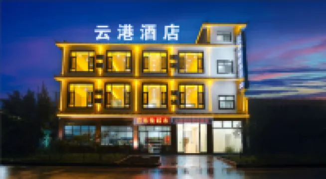 雲港智能酒店（三義國際機場店） 鄰近麗江機場（三義機場）的酒店