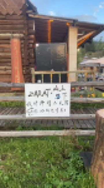 ZARAT · Mountain Cloud Designer Boutique Homestay (Kanas Old Village Branch) 神仙湾周辺のホテル