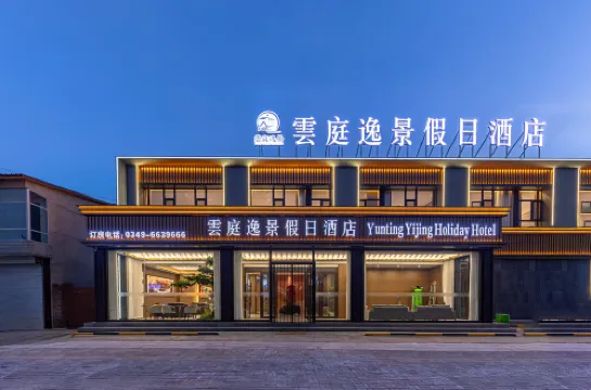 雲庭逸景假日飯店