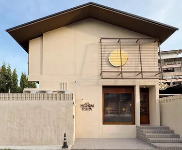 รูปภาพของโรงแรมโฮมทาวน์ เชียงใหม่