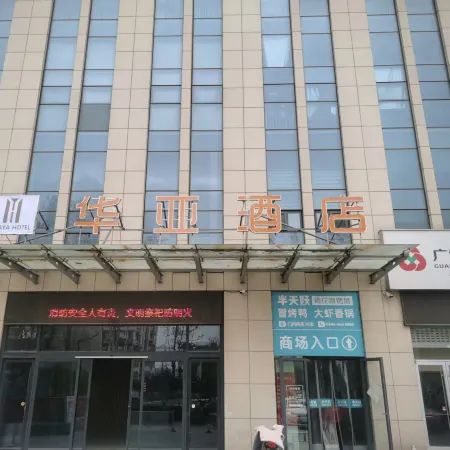 Hua Ya Hotel (Guangrao Quanfu Yuan)