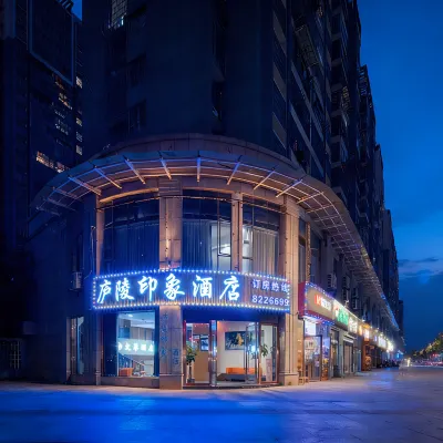廬陵印象酒店（夢迴廬陵景區吉安市政府店） 鄰近吉安幼兒師範高等專科學校的酒店