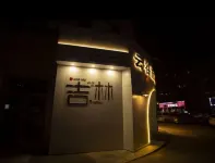 Yungu Travel Homestay (Jilin Meteorite Rain Museum)