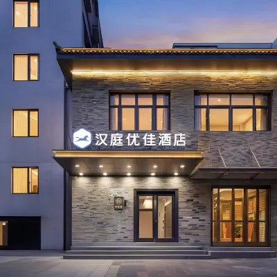 Hanting Premium Hotel (Beijing Guang'anmen Grand View Garden) Отели рядом с достопримечательностью «Шестьдесят шесть средних школ (Южный Кампанский округ)»