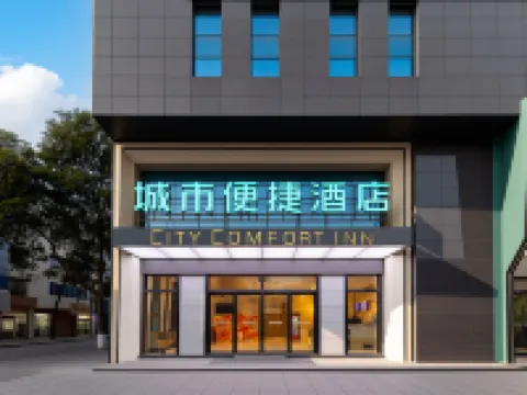 城市便捷酒店（澧縣萬達廣場桃花灘店） 澧縣酒店