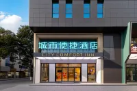 城市便捷酒店（澧縣萬達廣場桃花灘店）