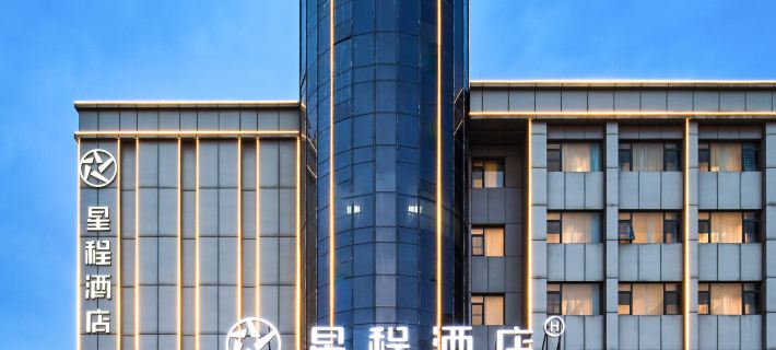 Starway Hotel (Xi'an Xianyang International Airport T5 Terminal) Hotels in Xianyang