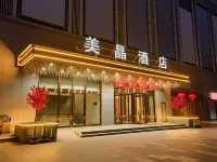 美晶和陽ホテル（大同古城） 大同のホテル