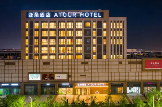 天津生態城海博館亞朵飯店