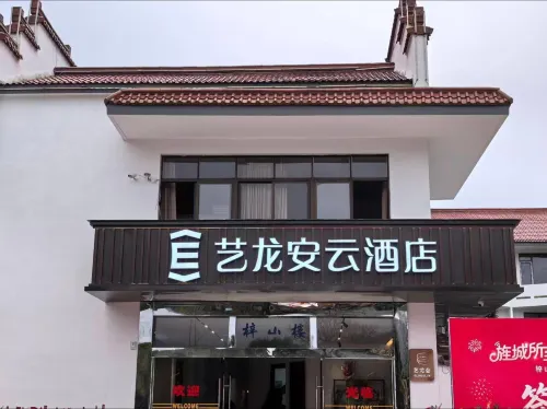 ELong Anyun Hotel (Jingde High-speed Railway Station Branch)