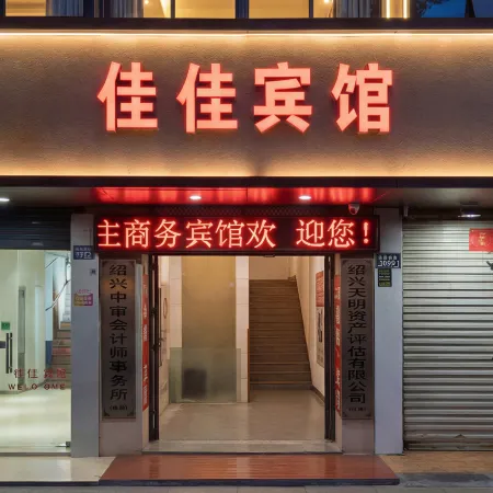Shaoxing Jiajia Business Hotel (Lu Xun Hometown)