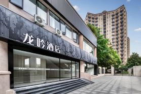 龍吟酒店（杭州四季青觀音塘地鐵站店）