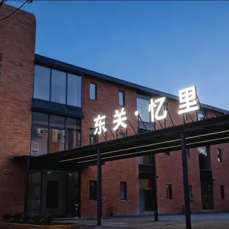 東關·憶裏酒店（揚州東關街店）
