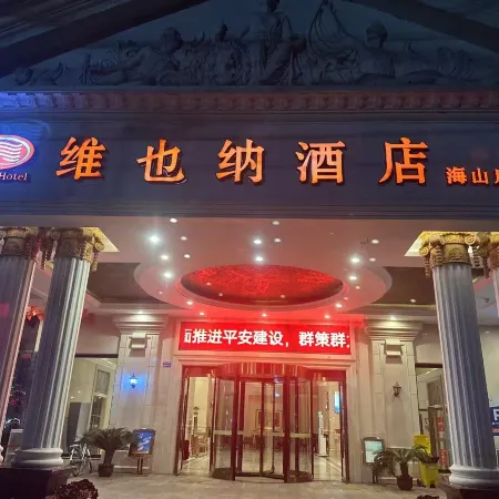 Vienna Hotel (Yingcheng Railway Station Haishan)