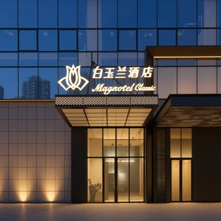 Magnotel Business Hotel (Shenyang Olympic Center Subway Station Wanda Plaza)