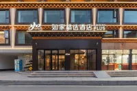 如家プレミアムホテル（香格里拉古城） - 新規開業