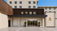 Changshan Muxi Hotel (Inner River Park Zhongshang Plaza) - พร้อมWifi