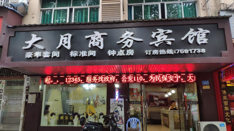 Changde Dayue Business Hotel
