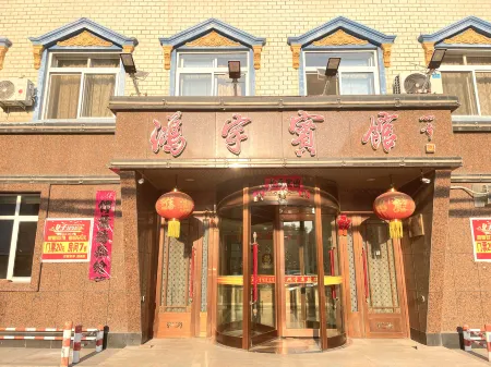 Wafangdian Hongyu Hotel Отели рядом с достопримечательностью «Kylin Painting and Calligraphy Academy»