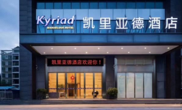 Kyriad Hotel (Foshan Xiqiao Mountain Guangdong Impressions)