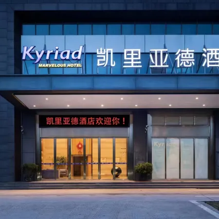 Kyriad Hotel (Foshan Xiqiao Mountain Guangdong Impressions)